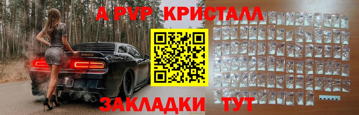Alfa_PVP крисы CK  Вход с VPN  Alpha PVP VHQ  А ПВП СК  где найти наркотики  Сердобск 