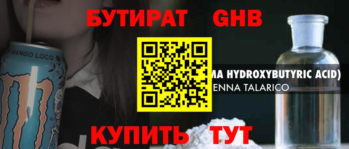 БУТИРАТ 1.4BDO Сердобск