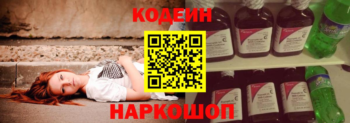 Сердобск  Кодеиновый сироп Lean Purple Drank  Вход с VPN 