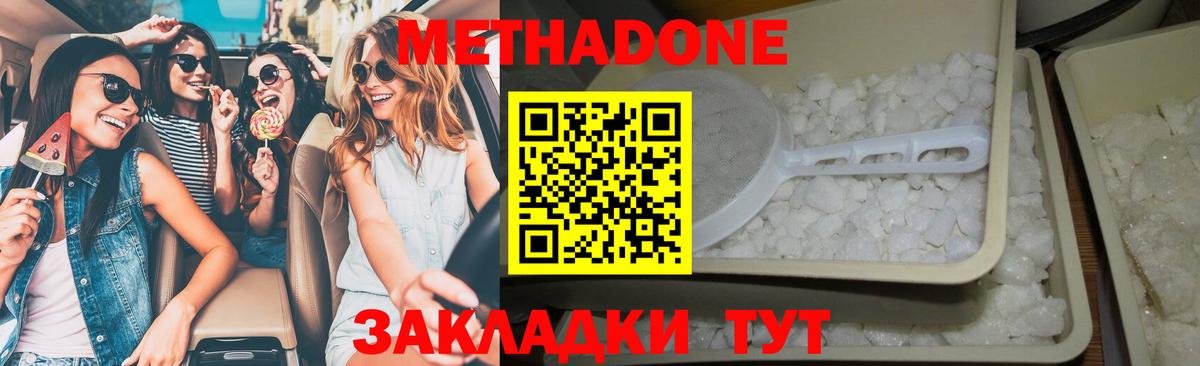 Метадон кристалл  МЕТАДОН VHQ  Вход с VPN  Сердобск 