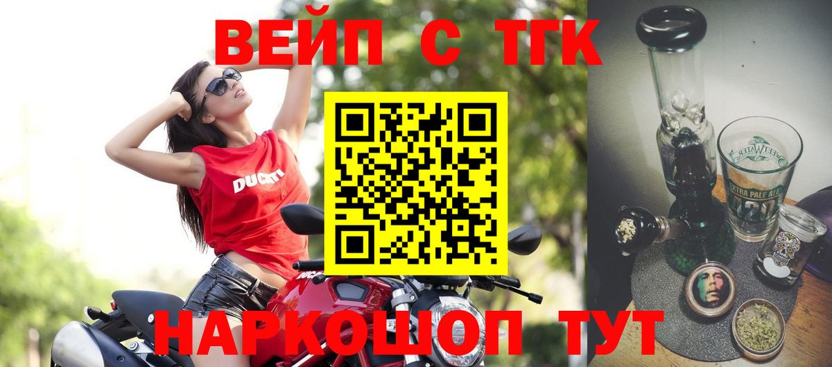 ТГК вейп Сердобск